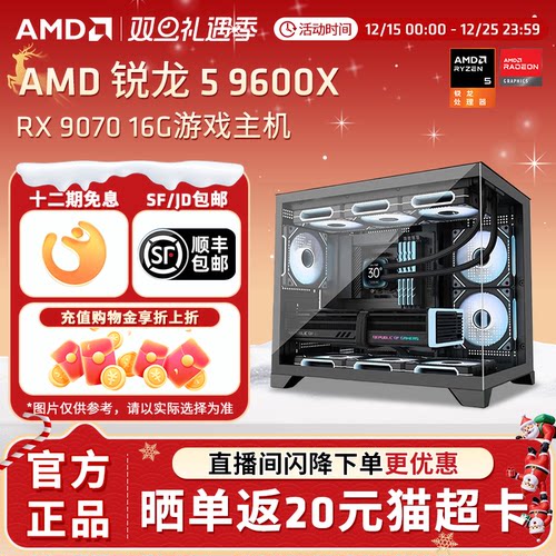 AMDR59600X电竞网游主机