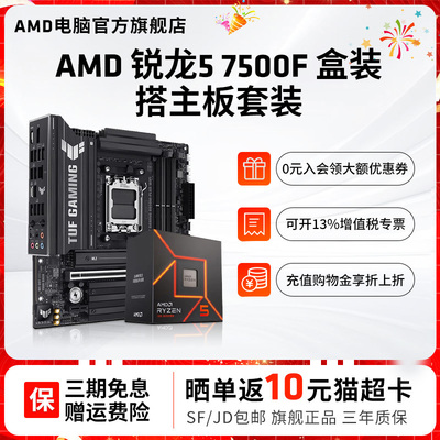 AMDR57500F电竞办公游戏套装