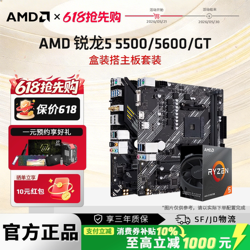 R55600/GT游戏办公优选套装