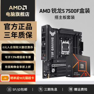 电竞主板套装 AMD锐龙R5 搭微星华硕技嘉主板台式 7600X盒装 7500F
