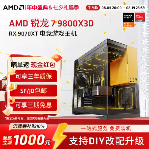 AMD9800X3D电竞游戏主机