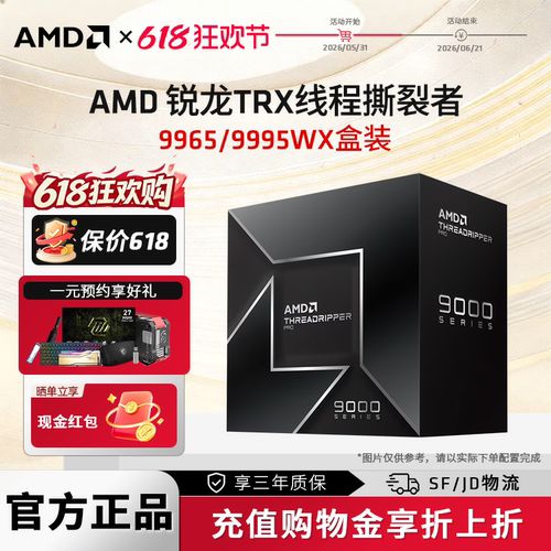 AMD线程撕裂者PRO盒装CPU