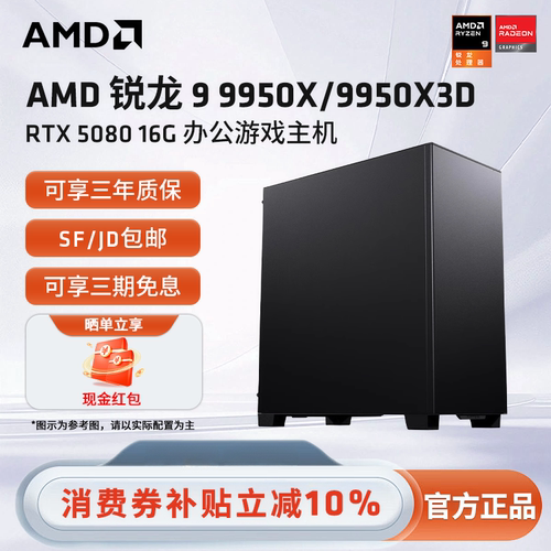 AMD锐龙9 9950X3D/9900X3D/RTX5070TI/5080/RX9070XT显卡组装电脑电竞游戏台式机AI渲染生产力主机DIY组装机