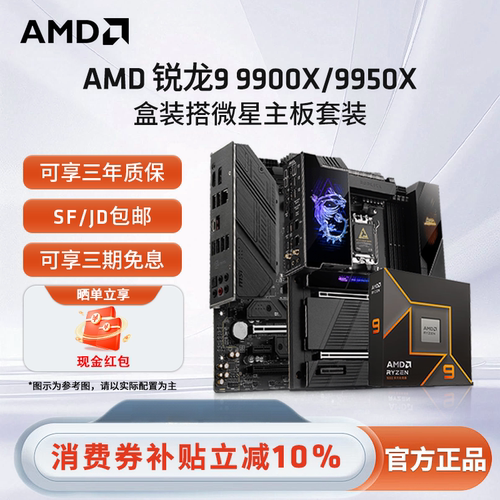 AMDR99950X渲染设计主板套装