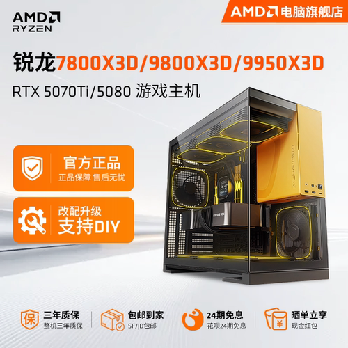 AMDR99950X3D电竞网游主机