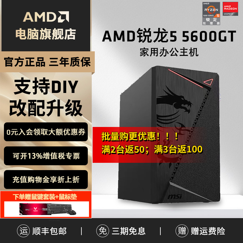 AMD5600GT办公家用炒股台式电脑