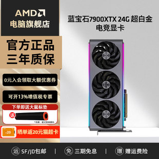 7900XTX OC游戏台式 24G 超白金 电脑独立显卡 AMD蓝宝石RX