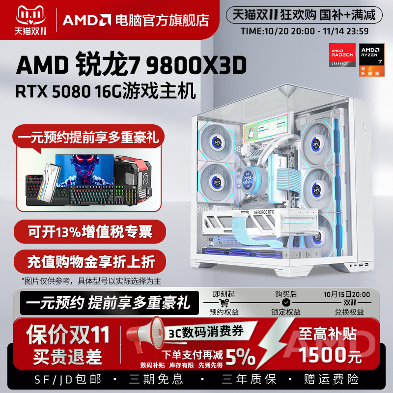 AMD锐龙R7 9800X3D/RTX5070Ti/5080/RX9070XT 16G显卡包豪斯吃鸡三角洲CSGO游戏台式机组装电脑台式diy整机