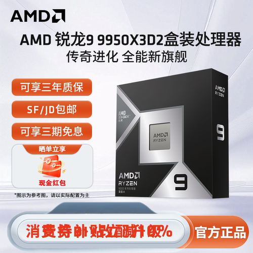 AMD锐龙99950X3D2CPU全新盒装