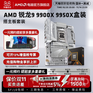 X870电脑游戏主板CPU套装 AMD锐龙R9 技嘉B850 9950X3D盒装 9900X