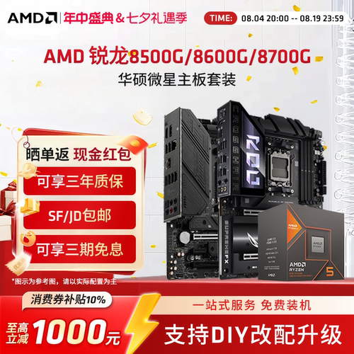 AMD锐龙R78700GAI主板CPU套装