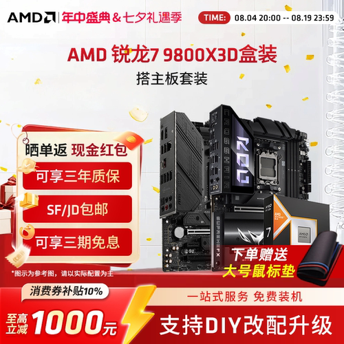 AMDR79800X3D电竞3A主板套装