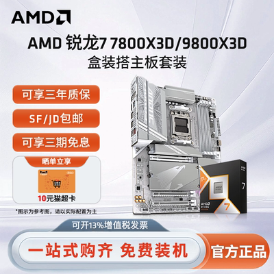 R79800X3D7800X3D技嘉主板套装