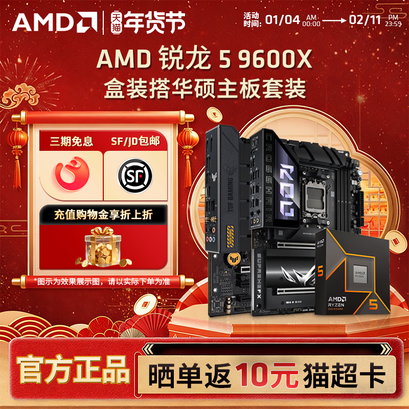 AMD锐龙R5 9600X盒装搭华硕B650M重炮手B850电脑游戏主板CPU套装