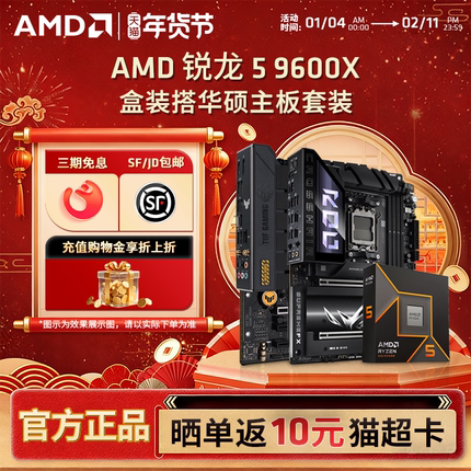 AMD锐龙R5 9600X盒装搭华硕B650M重炮手B850电脑游戏主板CPU套装