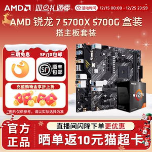 AMD锐龙R7 5700X 5700G盒装华硕微星台式电脑游戏电竞主板CPU套装