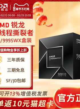 AMD锐龙 Threadr线程撕裂者PRO盒装CPU 9955/9995WX台式处理器AI