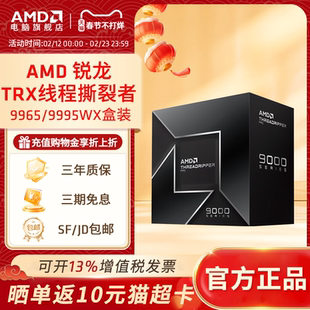 AMD锐龙 Threadr线程撕裂者PRO盒装CPU 9965/9995WX台式处理器AI