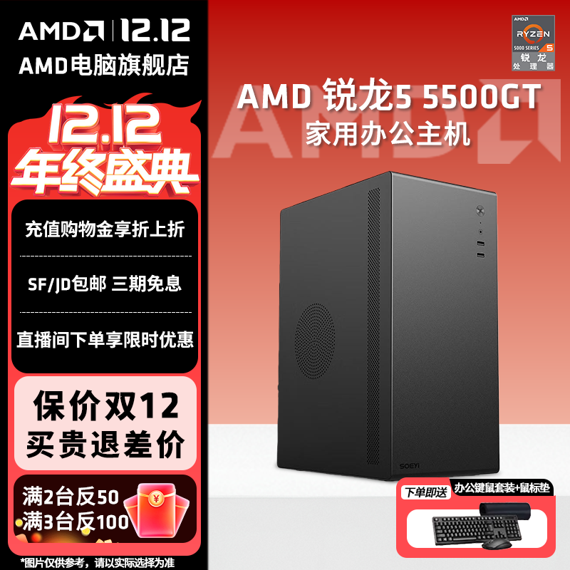 办公家用企业采购高性能主机