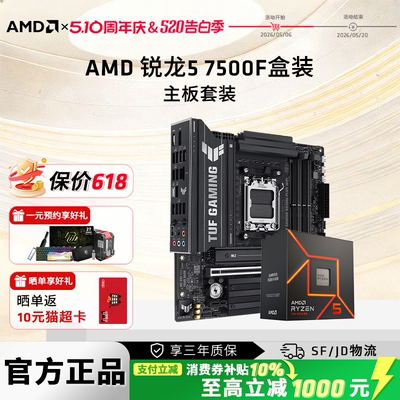 AMDR57500F电竞办公游戏套装