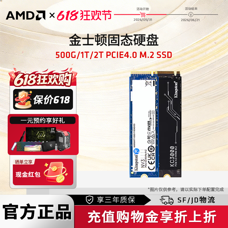 AMD金士顿KingstonNV3固态硬盘