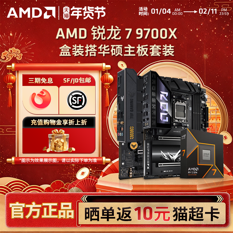 AMD锐龙R7 9700X/9600X盒装+华硕B650M重炮手吹雪游戏主板CPU套装