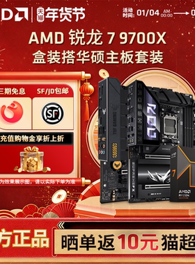 AMD锐龙R7 9700X/9600X盒装+华硕B650M重炮手吹雪游戏主板CPU套装