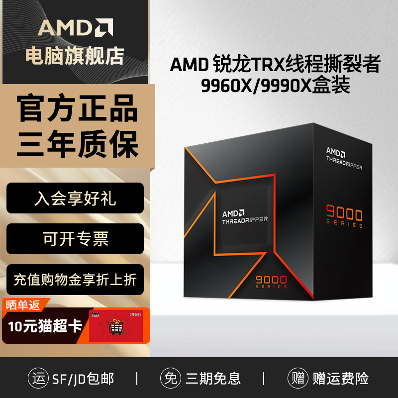 AMD线程撕裂者9960X/9980X