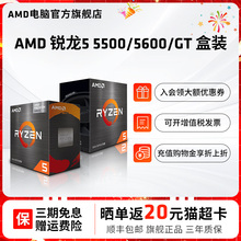 AMD锐龙R5 5500 5600/GT全新盒装台式办公电脑游戏CPU处理器