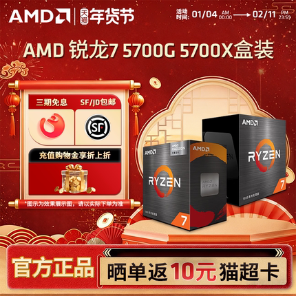AMD 锐龙R7 5700G 5700X全新盒装CPU台式电脑电竞游戏办公处理器