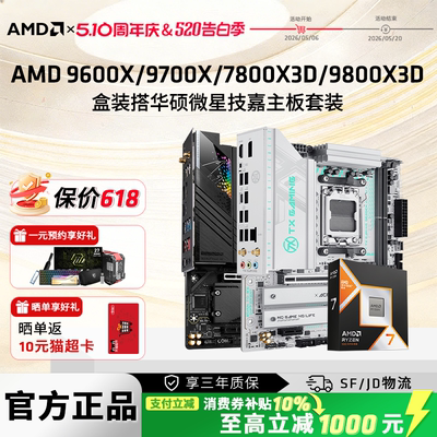 AMD华硕微星技嘉套装