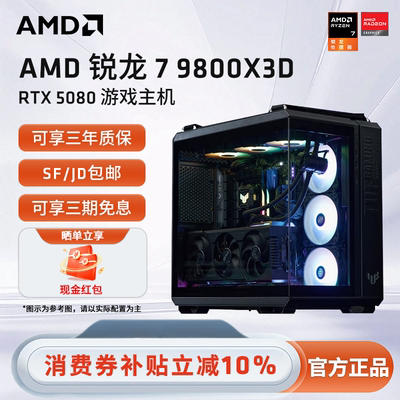 AMD锐龙9800X3D/RTX5080主机
