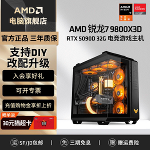 AMD锐龙R7 7800X3D/9800X3D/9070XT/RTX5080/5090D 32G台式电脑电竞游戏主机DIY组装机电脑4K黑神话永劫整机