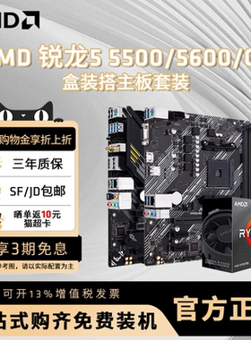 AMD锐龙R5 5500/5600GT盒装华硕微星技嘉A520M/B550M 主板CPU套装