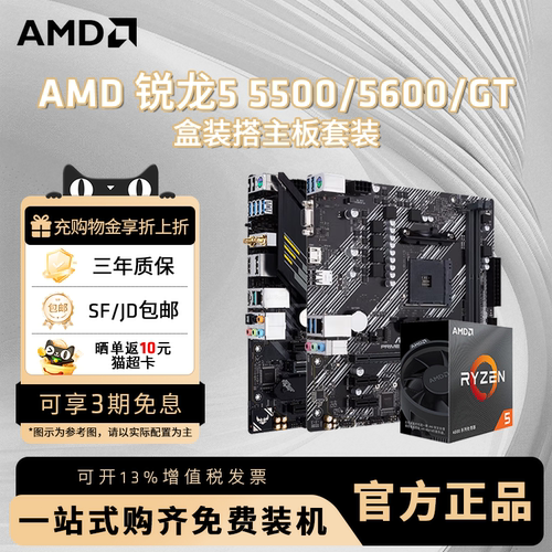 R55600/GT游戏办公优选套装