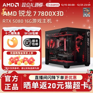 【12期免息+国补】AMD锐龙 R7 7800X3D/RTX5060/5070TI 台式电脑电竞游戏主机DIY组装机电脑4K永劫整机套装