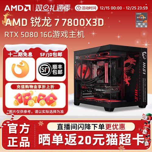 R77800X3D游戏电竞主机