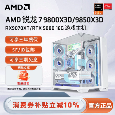 AMD/9800X3D/508016G游戏主机