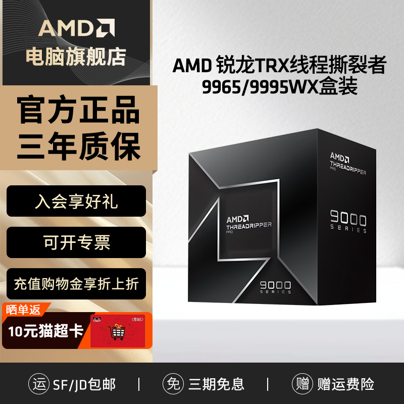 AMD线程撕裂者PRO盒装CPU