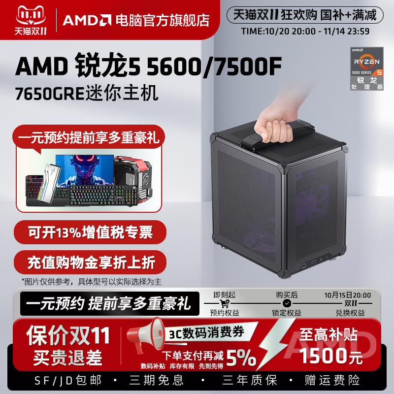 AMD锐龙R5 5600 GT/7500F/7650GRE黑悟空吃鸡2K游戏直播ITX主机台式机DIY组装机mini整机电脑电竞游戏办公