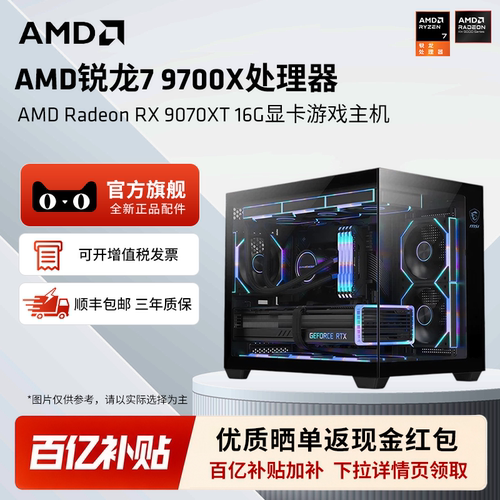 AMD锐龙79700X/5060TI游戏主机
