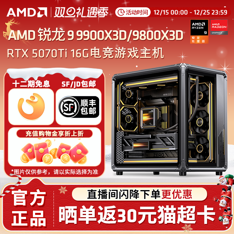 【12期免息+国补】AMD锐龙R7 9800X3D/RTX507