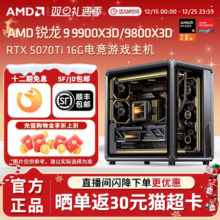【12期免息+国补】AMD锐龙R7 9800X3D/RTX5070Ti/RTX5080 5090D显卡乔思伯X400电竞游戏主机台式DIY电脑整机