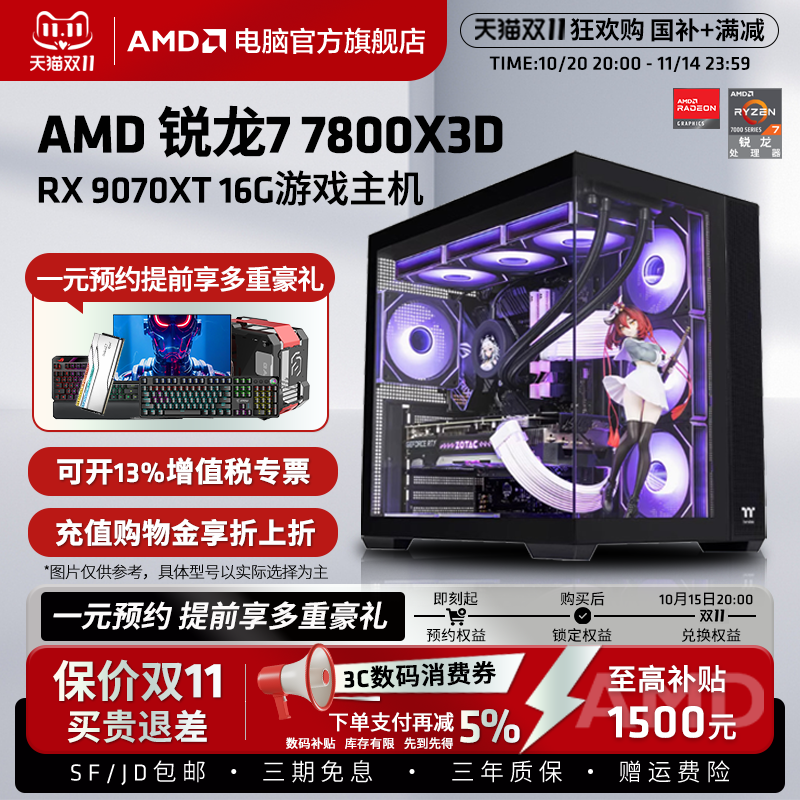 R77800X3D电竞3A游戏主机