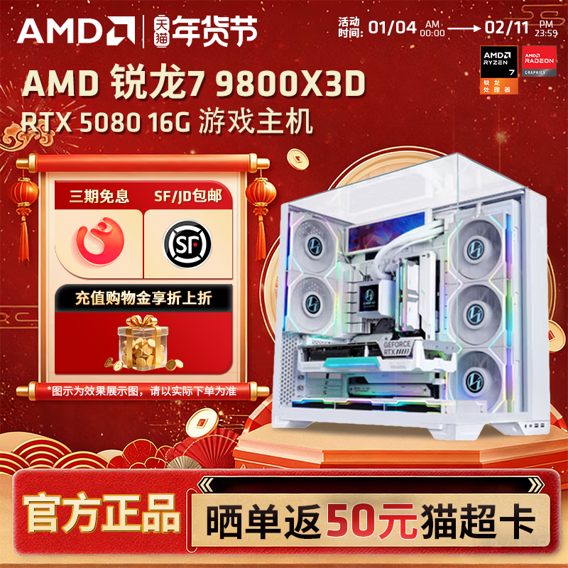 【12期免息】AMD锐龙R7 9800X3D/RTX5070Ti/5080/RX9070XT显卡包豪斯主机游戏台式机网游组装电脑台式diy整机,DIY电脑,DIY兼容机,淘宝优惠券,粉丝福利购,淘宝优惠卷