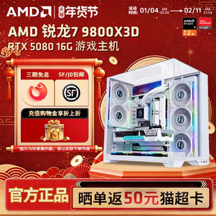 【12期免息】AMD锐龙R7 9800X3D/RTX5070Ti/5080/RX9070XT显卡包豪斯主机游戏台式机网游组装电脑台式diy整机