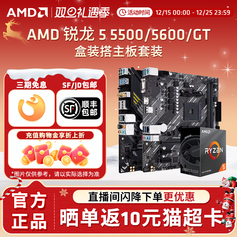 R55600/GT游戏办公优选套装