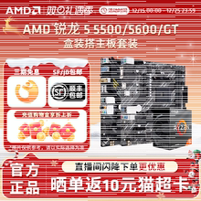 AMD锐龙R5 5500/5600GT盒装华硕微星技嘉A520M/B550M 主板CPU套装
