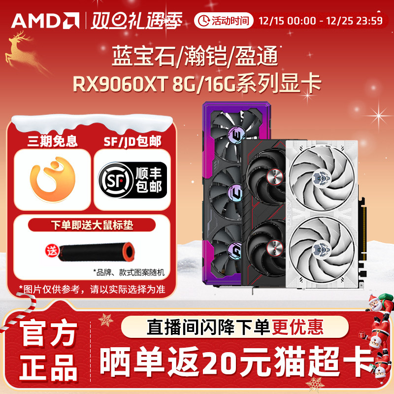 盈通瀚铠蓝宝石RX9060XT电竞显卡