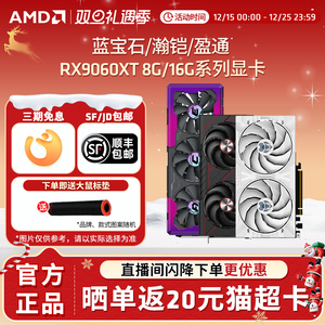 AMD盈通/蓝宝石/瀚铠RX9060XT电竞游戏台式机电脑独立显卡新品